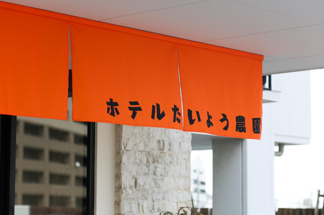 Hotel Taiyo Nouen Furumitsu Matsuyama  Extérieur photo